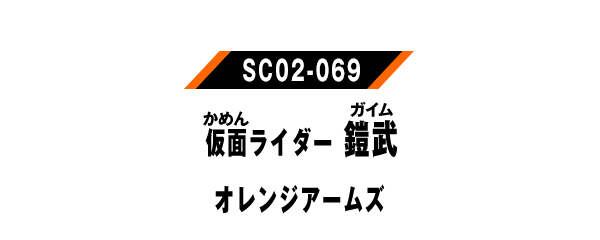 SC02-069