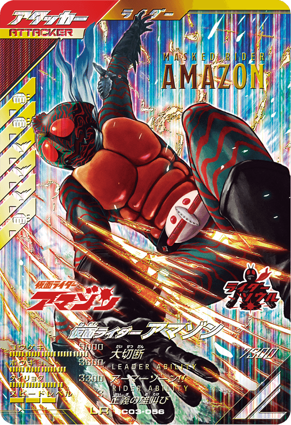 仮面ライダーアマゾン