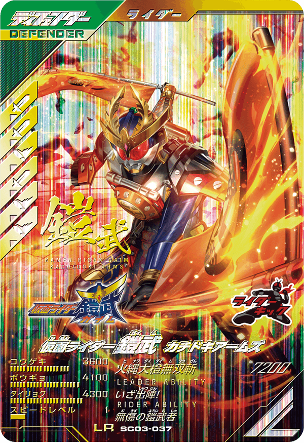 仮面ライダー鎧武