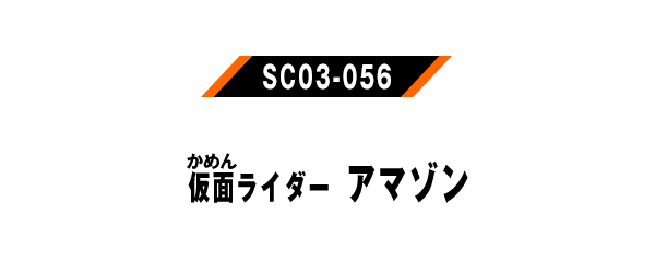 仮面ライダーアマゾン