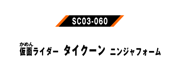 SC03-060