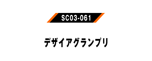 SC03-061