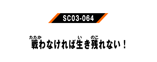 SC03-064