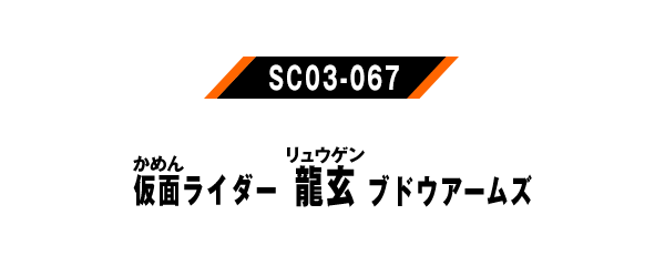 SC03-067