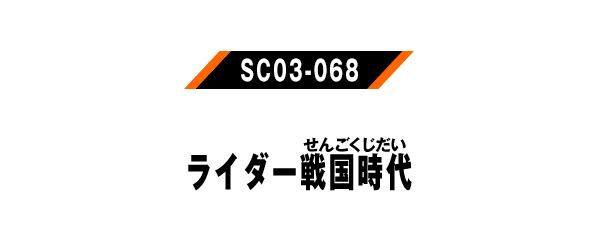 SC03-068