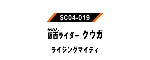 仮面ライダークウガライジングマイティ