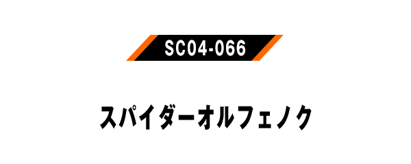 SC04-066