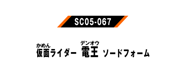 SC05-067