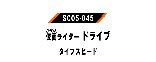 SC05-045