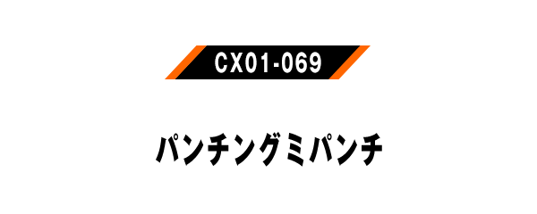 CX01-069