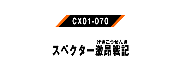 CX01-070