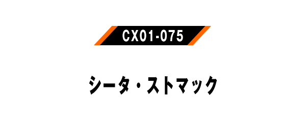 CX01-075