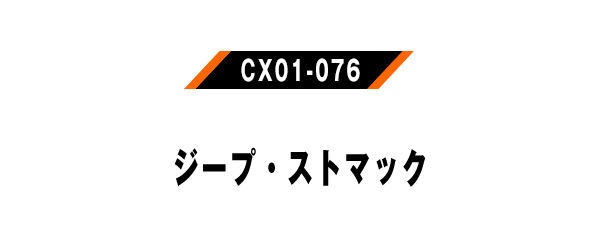 CX01-076