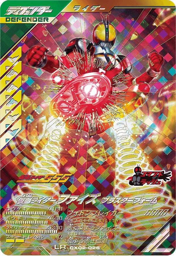 仮面ライダーファイズ ブラスターフォーム