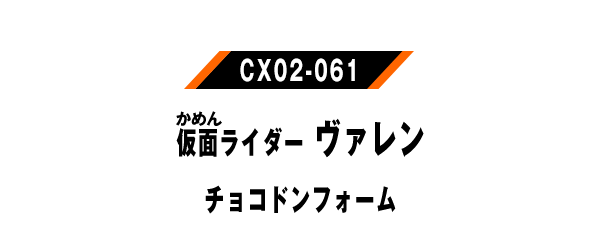 CX02-061