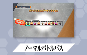 「クロマティックＸ2弾 バトルパス」を公開！