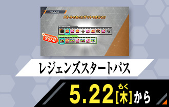 クロマティックＸ2弾 レジェンズスタートパス