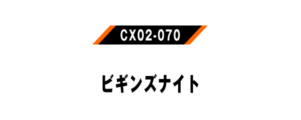 CX02-070