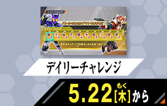 クロマティックＸ2弾 デイリーチャレンジ