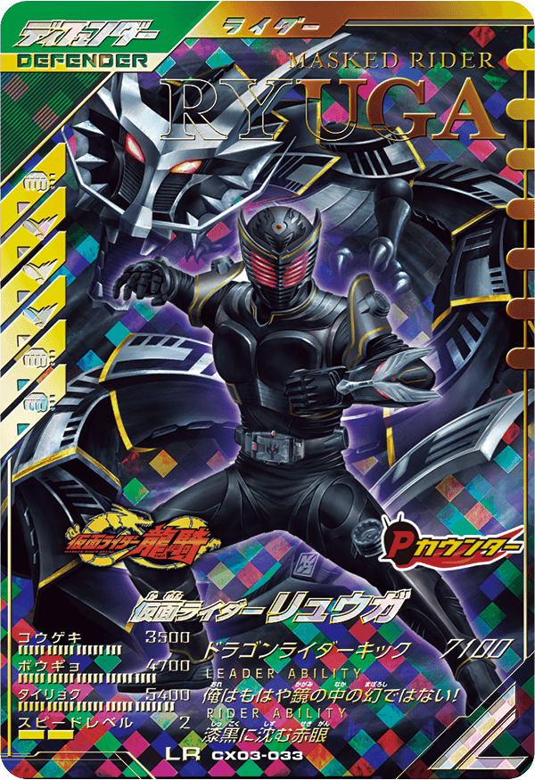 仮面ライダーリュウガ