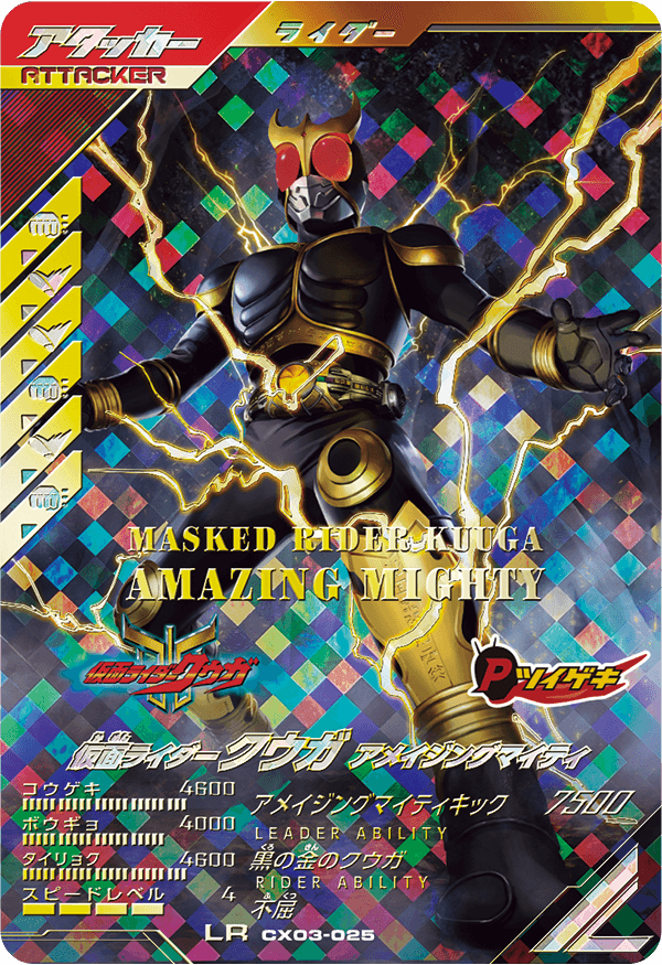仮面ライダークウガ アメイジングマイティ