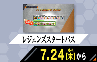 クロマティックＸ3弾 レジェンズスタートパス