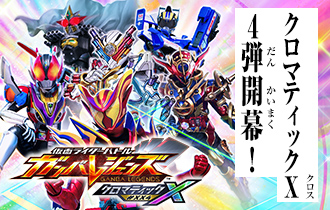 「クロマティックＸ4弾 稼働特集」に追加情報を公開！