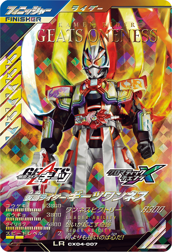 仮面ライダーギーツワンネス