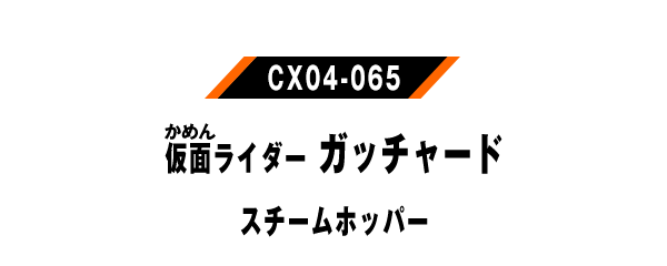 CX04-065