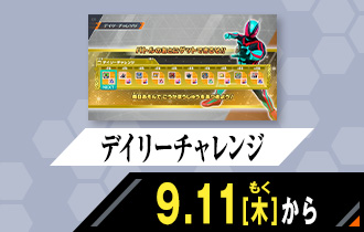 クロマティックＸ4弾 デイリーチャレンジ