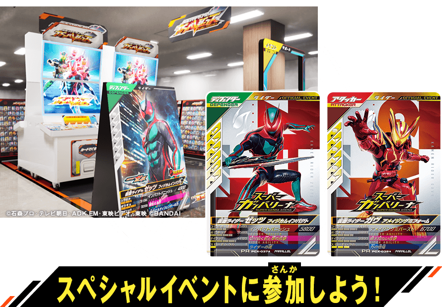 スペシャルイベントに参加しよう！