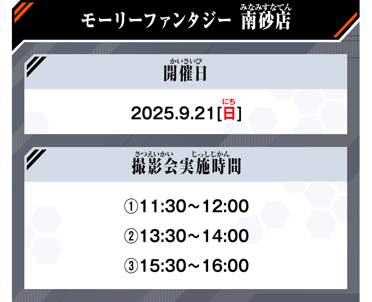 モーリーファンタジー 南砂店