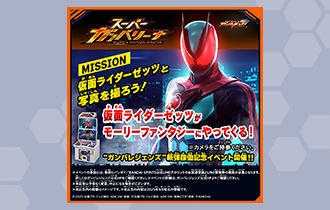 仮面ライダーゼッツの限定グリーティング情報を公開！