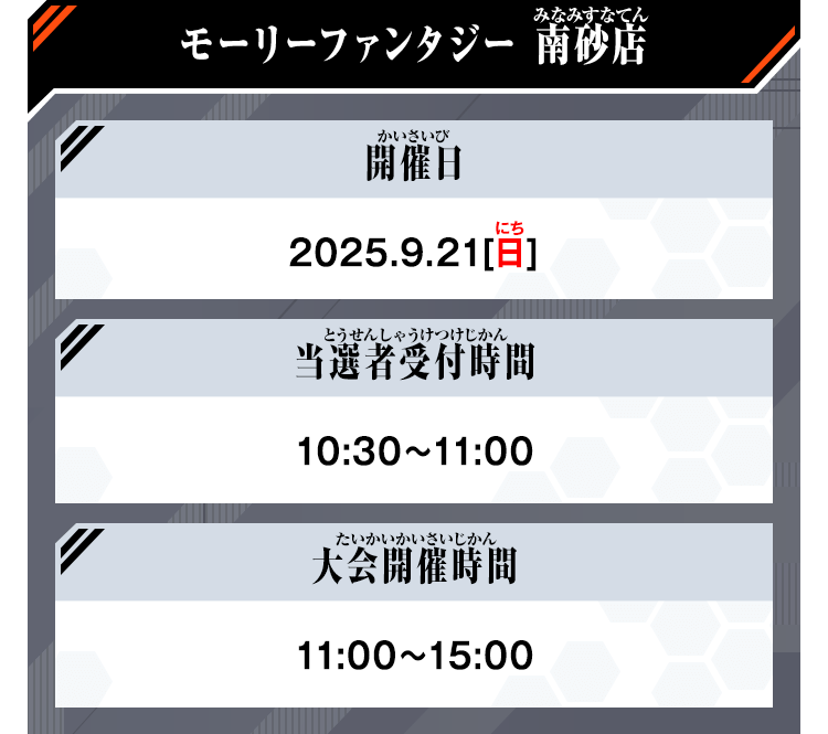 モーリーファンタジー 南砂店