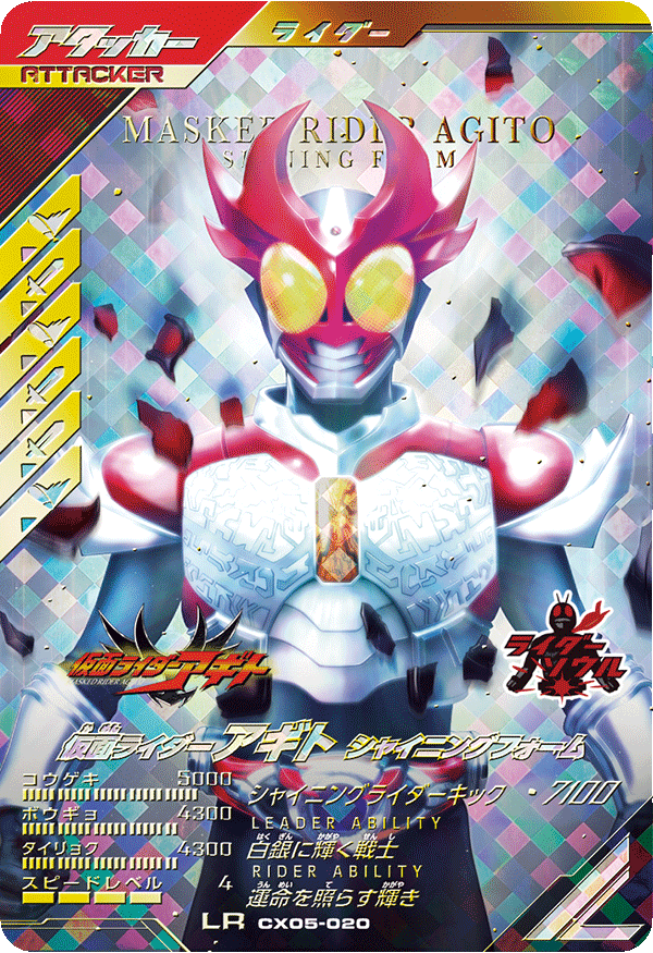 仮面ライダーアギト シャイニングフォーム