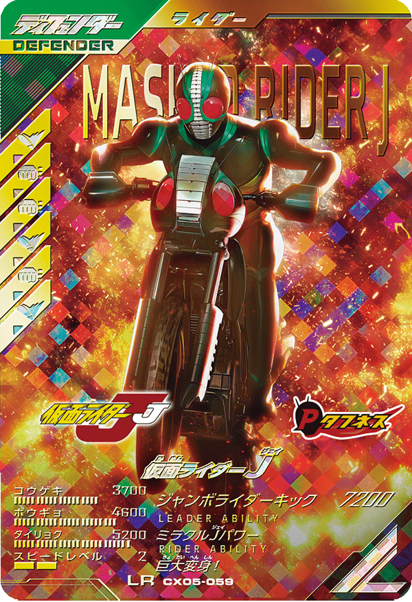 仮面ライダーJ