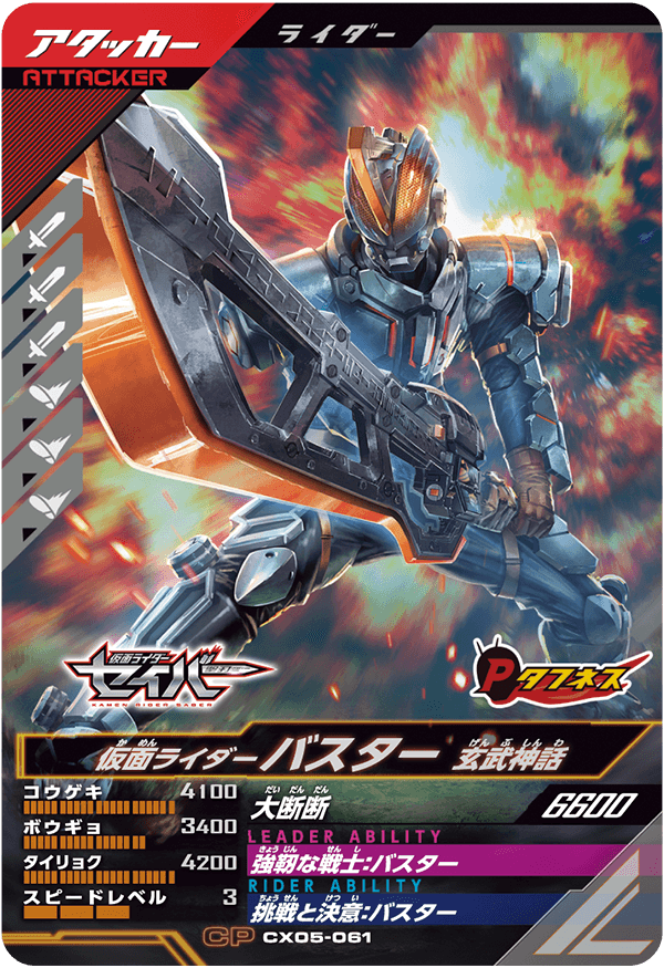 CX03-061