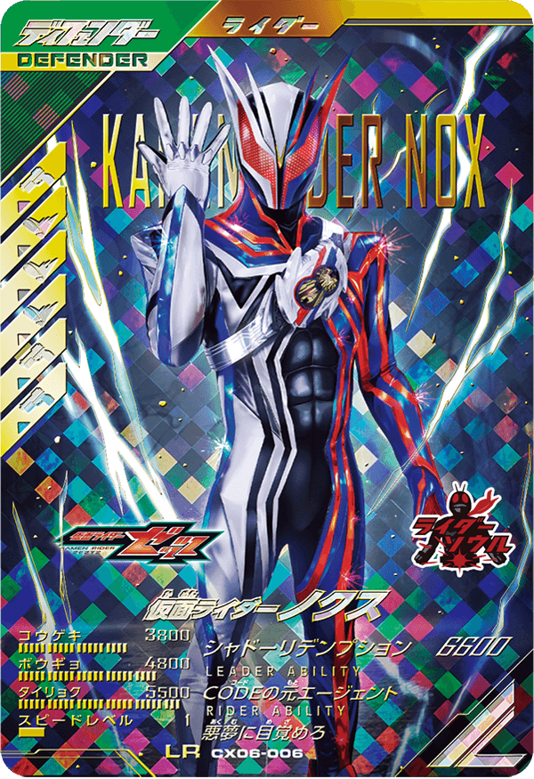 仮面ライダーノクス