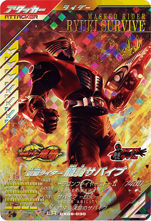 仮面ライダー龍騎サバイブ