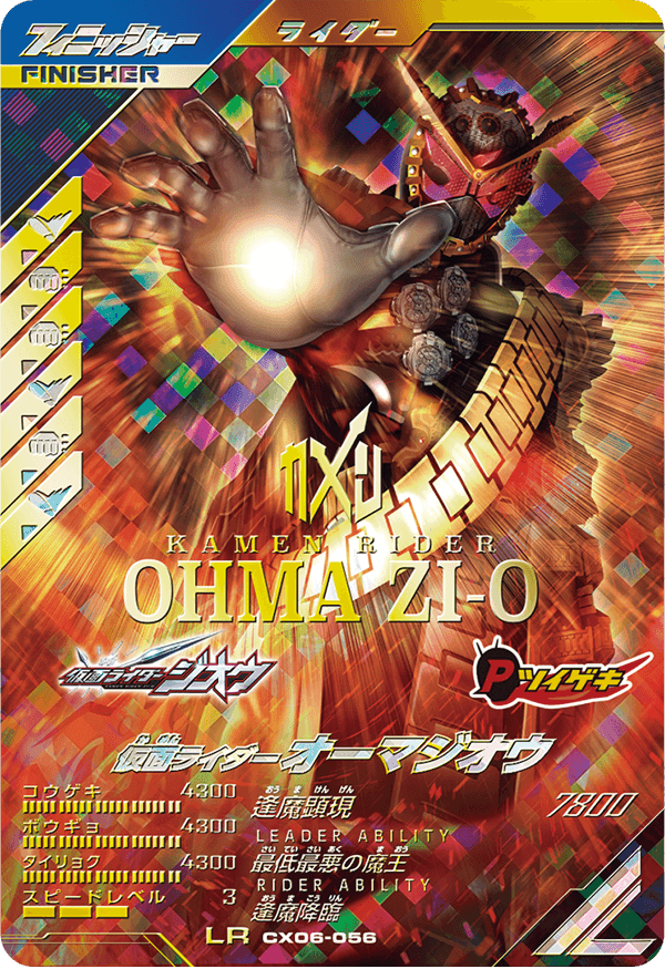 仮面ライダーオーマジオウ