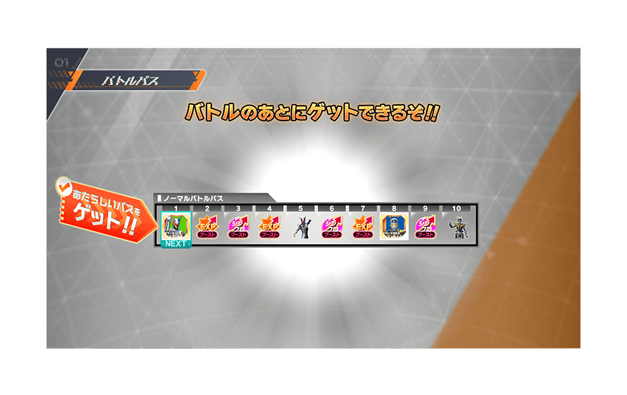 クロマティックＸ6弾のバトルパス