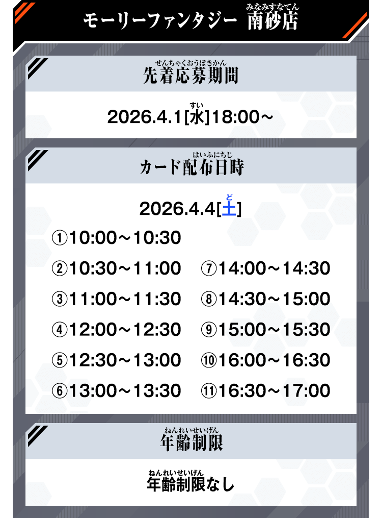 モーリーファンタジー南砂店