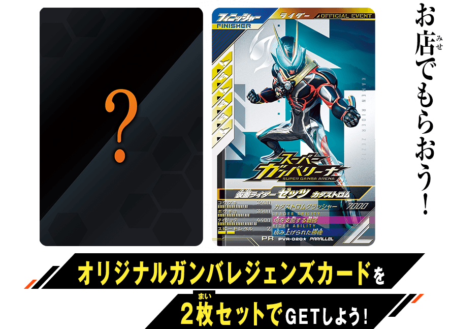 お店でもらおう！