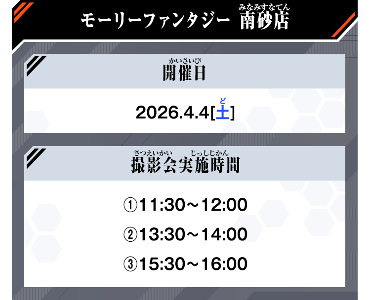 モーリーファンタジー 南砂店