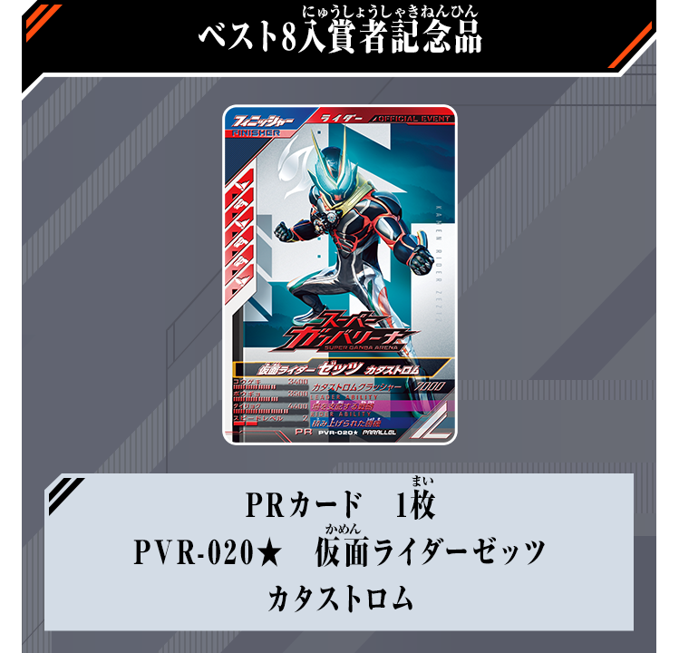 ベスト8入賞者記念品