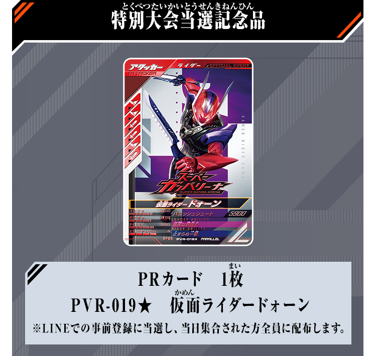 特別大会当選記念品