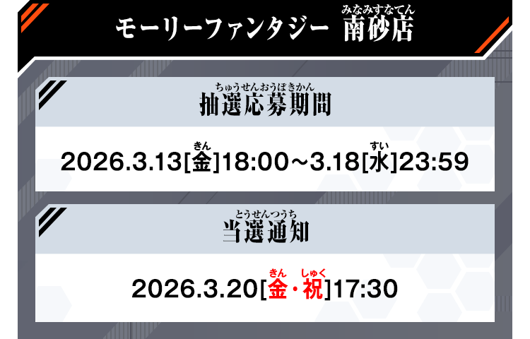 モーリーファンタジー 南砂店