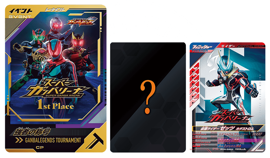 スーパーガンバリーナ特別大会！