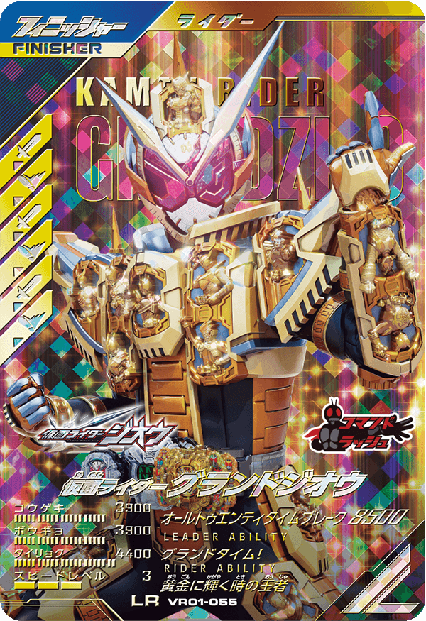 仮面ライダーグランドジオウ