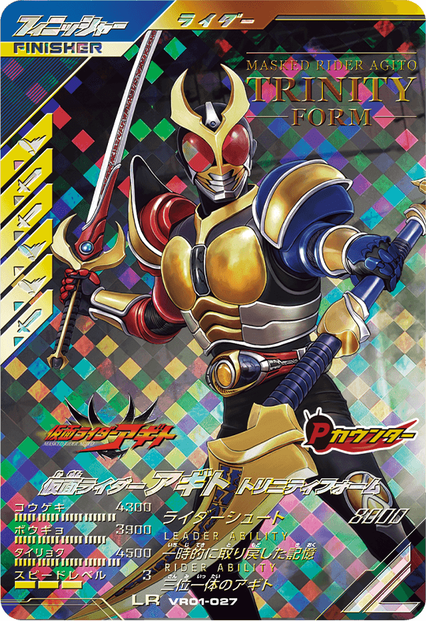 仮面ライダーアギト トリニティフォーム